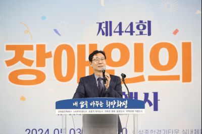 제44회 장애인의날 기념행사 s1DXS9606.jpg