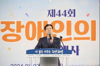 제44회 장애인의날 기념행사 s1DXS9587.jpg