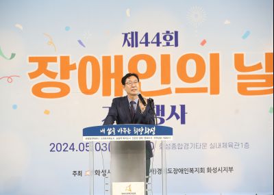 제44회 장애인의날 기념행사 s1DXS9560.jpg