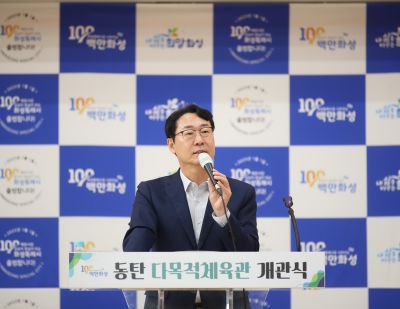 동탄 다목적체육관 개관식 s1DXS1724.jpg