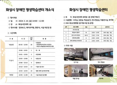 장애인 평생학습센터 개소식 s화성시 장애인 평생학습센터 개소식 리플렛 뒤.jpg