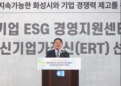 화성상공회의소 기업 ESG 경영지원센터 출범식 1DXS4989.JPG