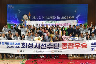 제70회 경기도체육대회 폐회식 화성시 종합우승 2연패 달성 DSC_7773.JPG