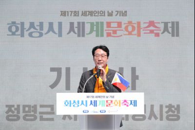 제17회 세계인의 날 기념 화성시 세계문화축제 1DXS6065.JPG