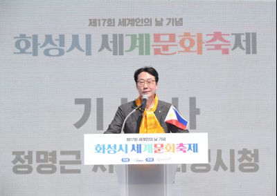 제17회 세계인의 날 기념 화성시 세계문화축제 1DXS6066.JPG