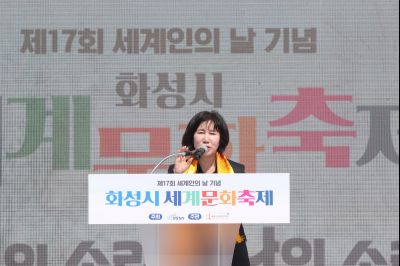 제17회 세계인의 날 기념 화성시 세계문화축제 1DXS6141.JPG