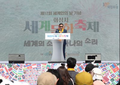 제17회 세계인의 날 기념 화성시 세계문화축제 1DXS6170.JPG