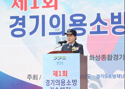 제1회 경기의용소방 기술체전 s1DXS7562.jpg