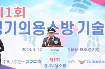 제1회 경기의용소방 기술체전 s1DXS7566.jpg