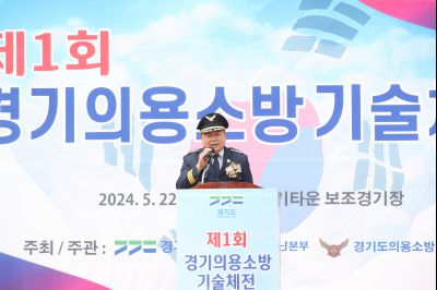 제1회 경기의용소방 기술체전 s1DXS7569.jpg