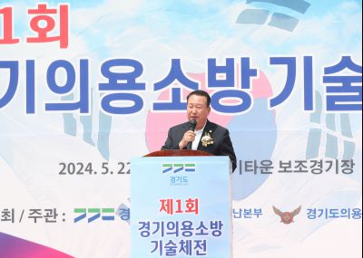 제1회 경기의용소방 기술체전 s1DXS7594.jpg