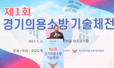 제1회 경기의용소방 기술체전 s1DXS7597.jpg