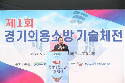 제1회 경기의용소방 기술체전 s1DXS7598.jpg