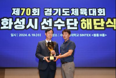제70회 경기도체육대회 화성시 선수단 해단식