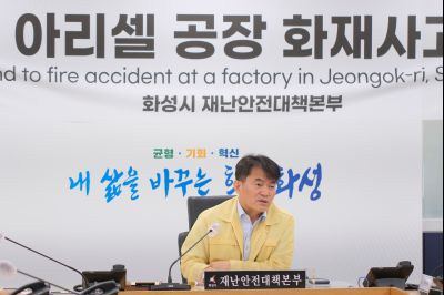 아리셀 공장화재사고 재난안전대책본부 대책회의 _DSF7841.jpg