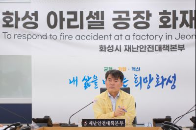 아리셀 공장화재사고 재난안전대책본부 대책회의 _DSF7851.jpg