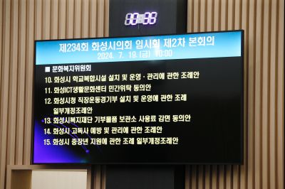 제234회 화성시의회 임시회 제2차 본회의 _P1X9476.jpg