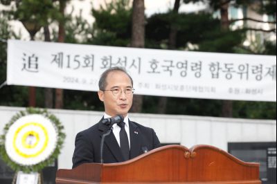 2024 제15회 화성시 호국영령 합동위령제 _P5D7125.jpg