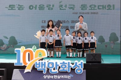 제2회 화성시 도농 어울림축제 _P5D9009.JPG