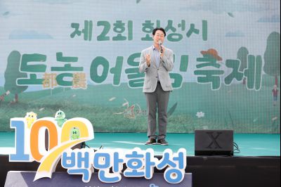 제2회 화성시 도농 어울림축제 _P5D9260.JPG