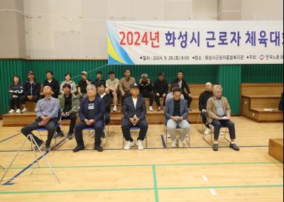 2024년 화성시 근로자 체육대회 1DXS8679.jpg