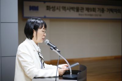 화성시역사박물관 제9회 기증 기탁자의 날 행사 _G6B7361.jpg