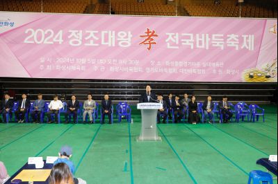 2024 정조대왕 효 전국바둑축제 _P5D2348.jpg