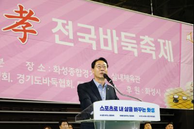 2024 정조대왕 효 전국바둑축제 _P5D2380.jpg