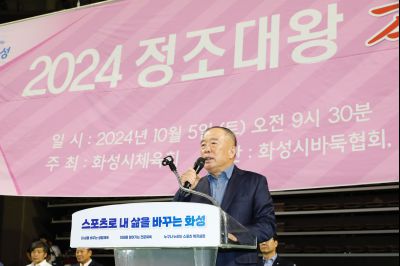 2024 정조대왕 효 전국바둑축제 _P5D2484.jpg