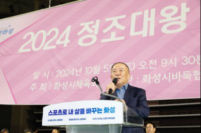 2024 정조대왕 효 전국바둑축제 _P5D2490.jpg