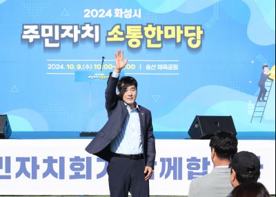 2024 화성시 주민자치 소통 한마당 1DXS1726.jpg