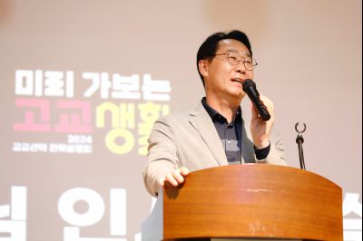 2024 고교 선택 전략 설명회