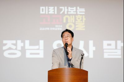 2024 고교 선택 전략 설명회 _P5D1798.jpg