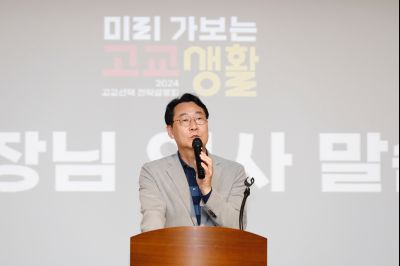 2024 고교 선택 전략 설명회 _P5D1803.jpg