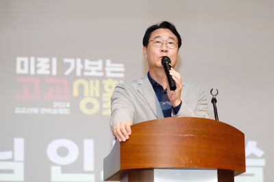 2024 고교 선택 전략 설명회 _P5D1830.jpg