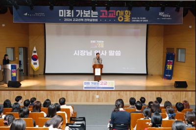 2024 고교 선택 전략 설명회 _P5D1855.jpg