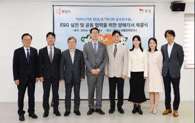 보타닉가든 화성 캐릭터 연계 ESG 양해각서 체결식 _P5D8106_S.jpg