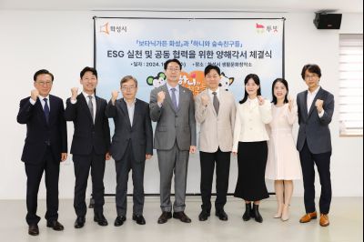 보타닉가든 화성 캐릭터 연계 ESG 양해각서 체결식 _P5D8112_S.jpg