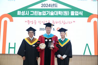 2024학년도 그린농업기술대학(원)졸업식 1DXS7545_resize.JPG