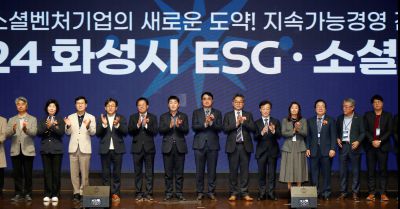 2024 화성시 ESG 소셜벤처 협약식