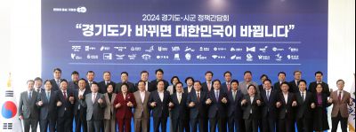 2024년 도지사 시장군수 정책간담회 KakaoTalk_Photo_2024-11-11-19-48-14 002_S.jpg