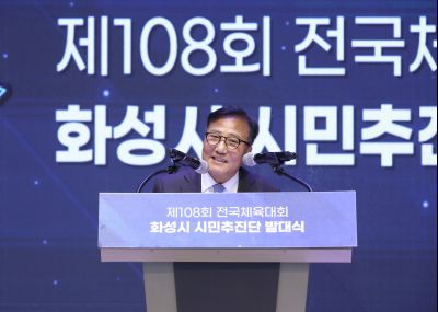 전국체육대회 화성시 시민추진단 발대식 1DXS1891_resize.JPG