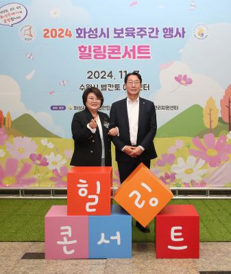 2024 화성시 보육주간 행사 힐링콘서트 1DXS9577_s.jpg