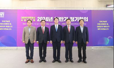 대한민국 특례시 시장협의회 2024년 하반기 정기회의