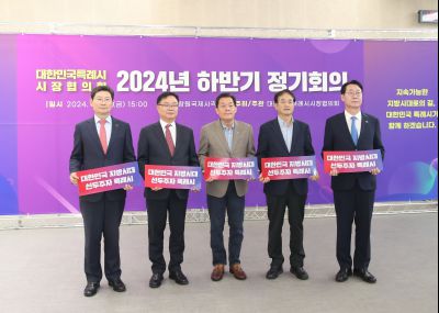 대한민국 특례시 시장협의회 2024년 하반기 정기회의 1DXS3549_S.jpg