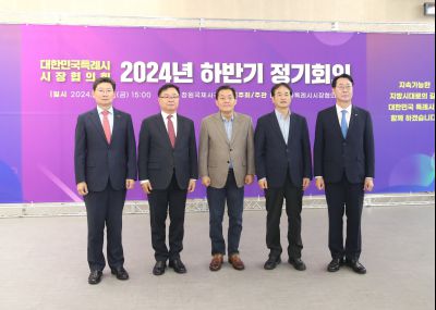 대한민국 특례시 시장협의회 2024년 하반기 정기회의 1DXS3554_S.jpg