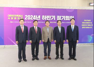 대한민국 특례시 시장협의회 2024년 하반기 정기회의 1DXS3557_S.jpg