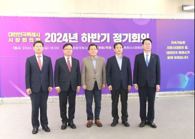 대한민국 특례시 시장협의회 2024년 하반기 정기회의 1DXS3558_S.jpg