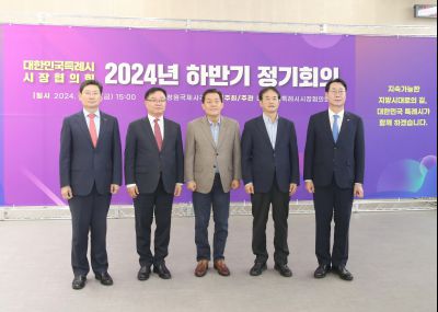 대한민국 특례시 시장협의회 2024년 하반기 정기회의 1DXS3559_S.jpg