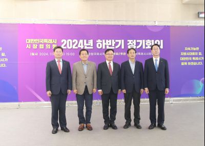 대한민국 특례시 시장협의회 2024년 하반기 정기회의 1DXS3567_S.jpg